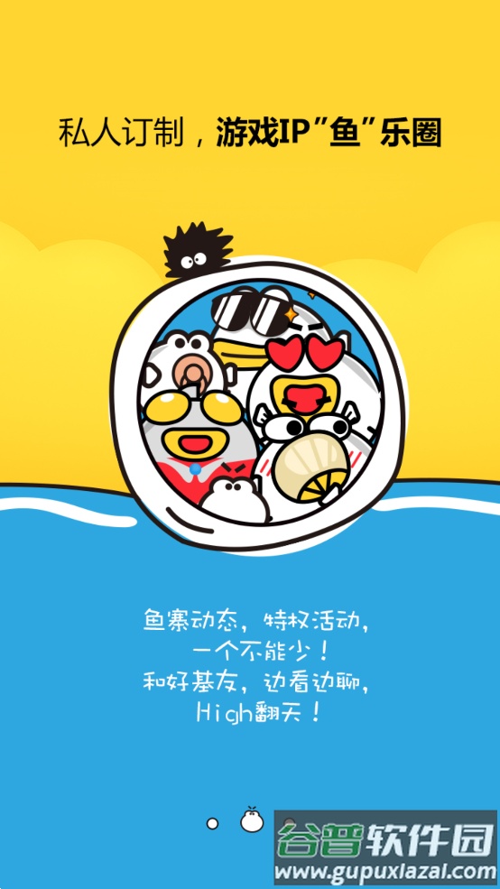 盛大叨鱼app截图3
