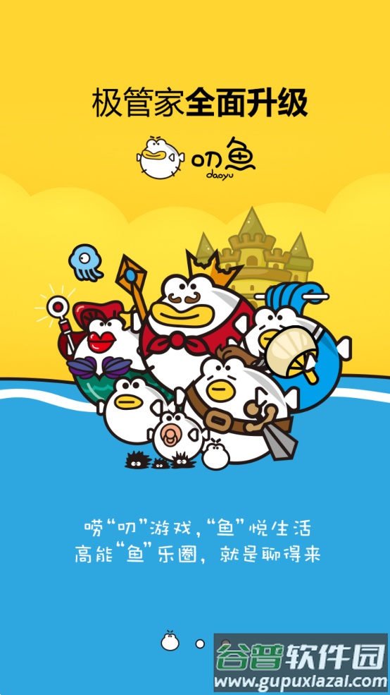 盛大叨鱼app截图4