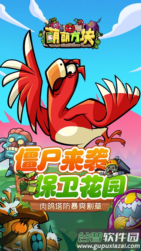 萌萌方块h5截图1
