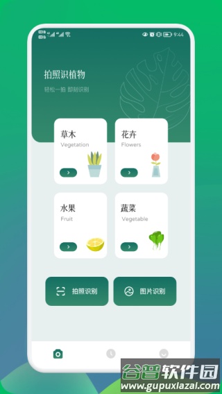 小园丁app下载截图2