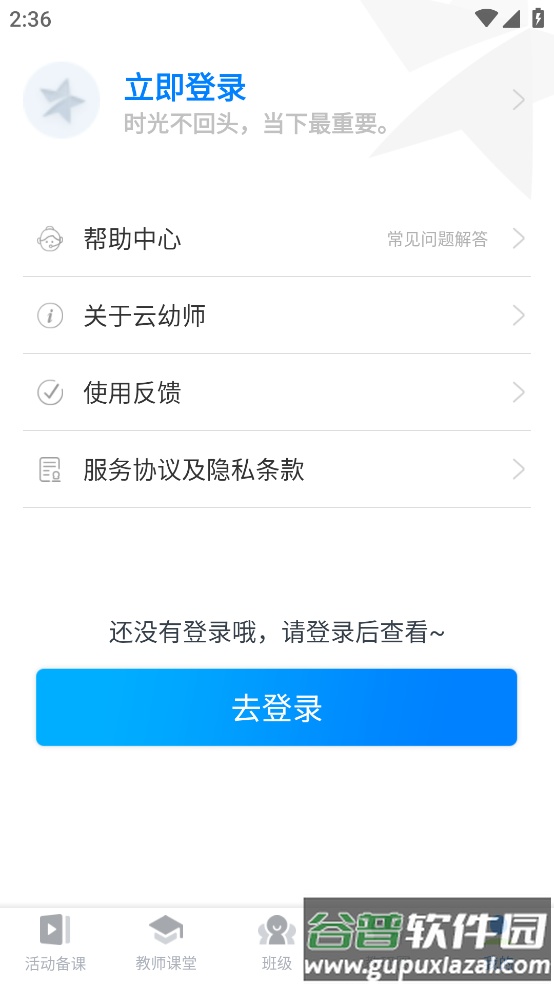 东方之星云幼师app截图1