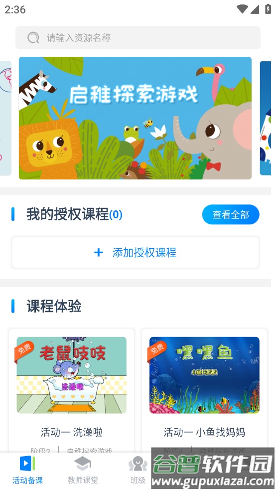 东方之星云幼师app截图2