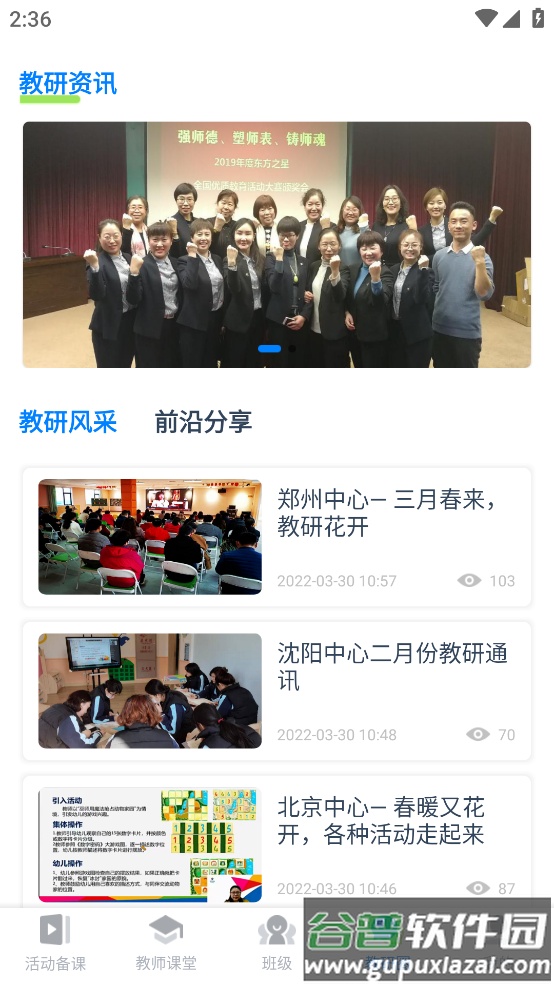 东方之星云幼师app截图3