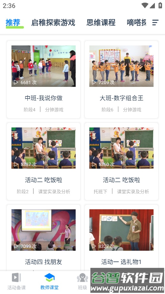 东方之星云幼师app截图4