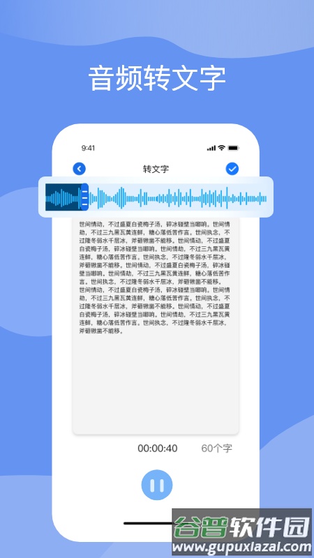 语音转化文字app截图1