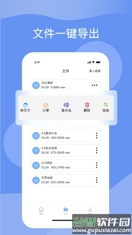 语音转化文字app截图2