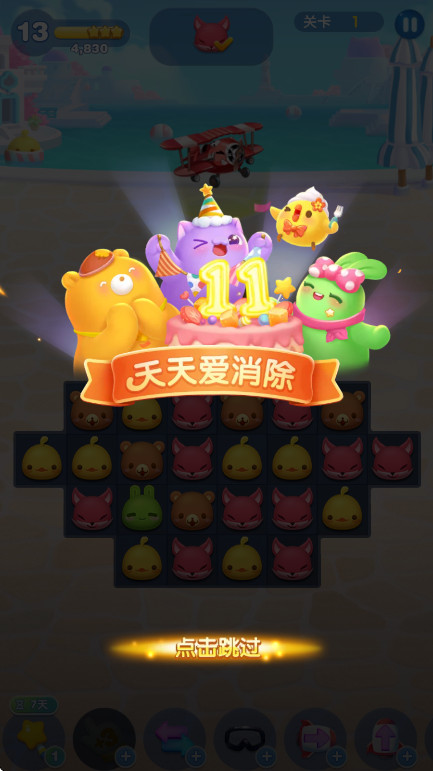 天天爱消除2026新年版本截图3