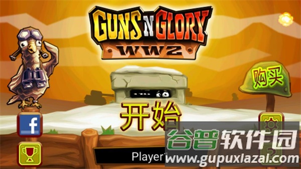 枪之荣耀二战版(GunsNGlory WW2)截图1
