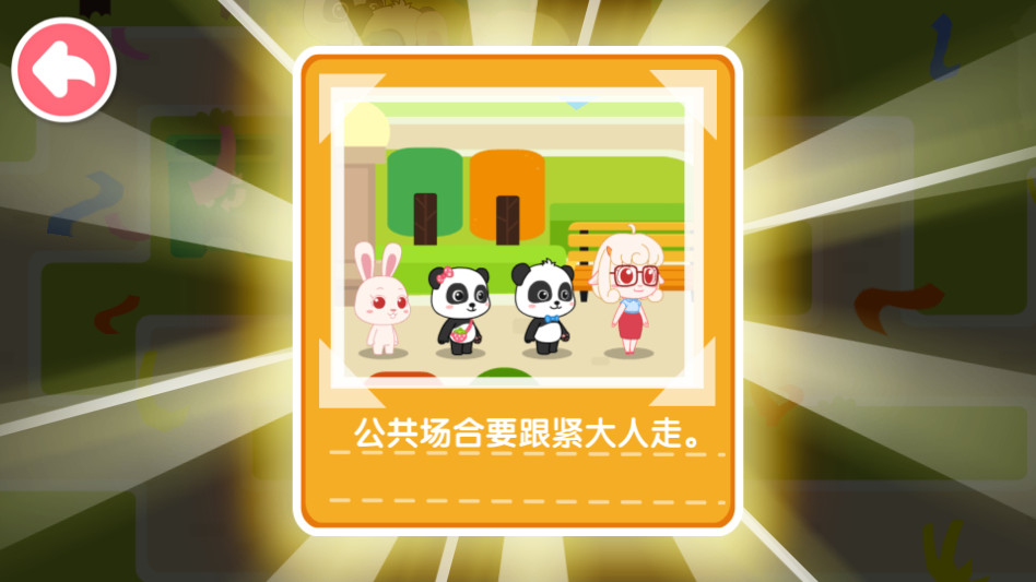 宝宝日常安全游戏最新版截图2