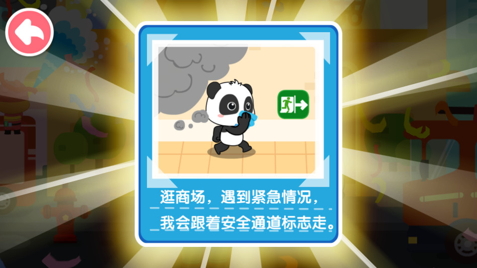 宝宝日常安全游戏最新版截图4