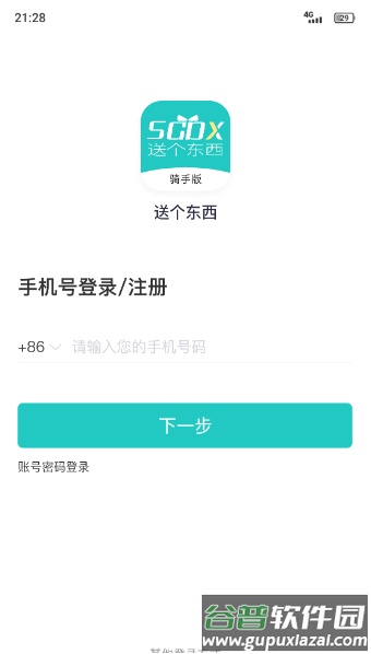送个东西app截图1