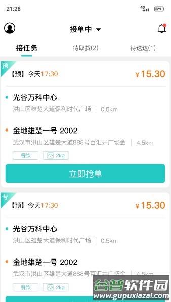 送个东西app截图3