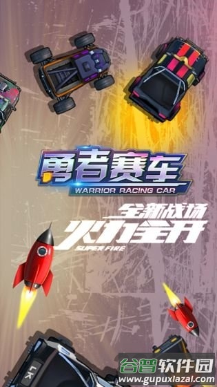 勇者赛车最新版截图1