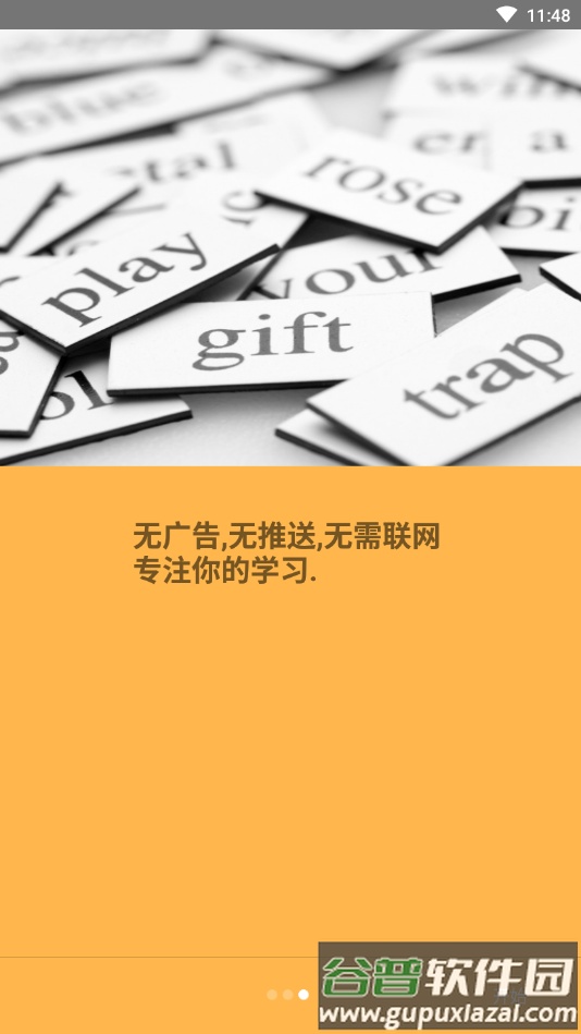 卓瑜记单词app截图1