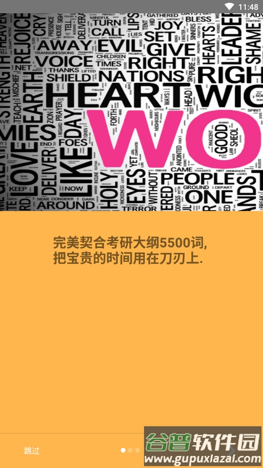 卓瑜记单词app截图2