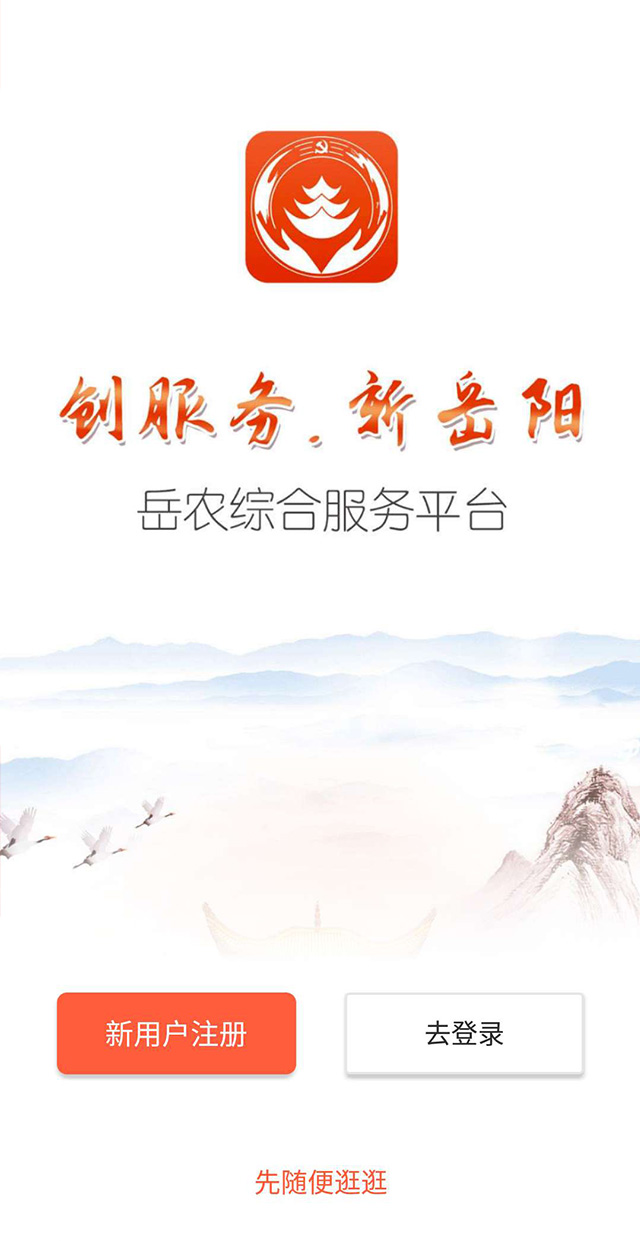 岳农app我是党员截图1