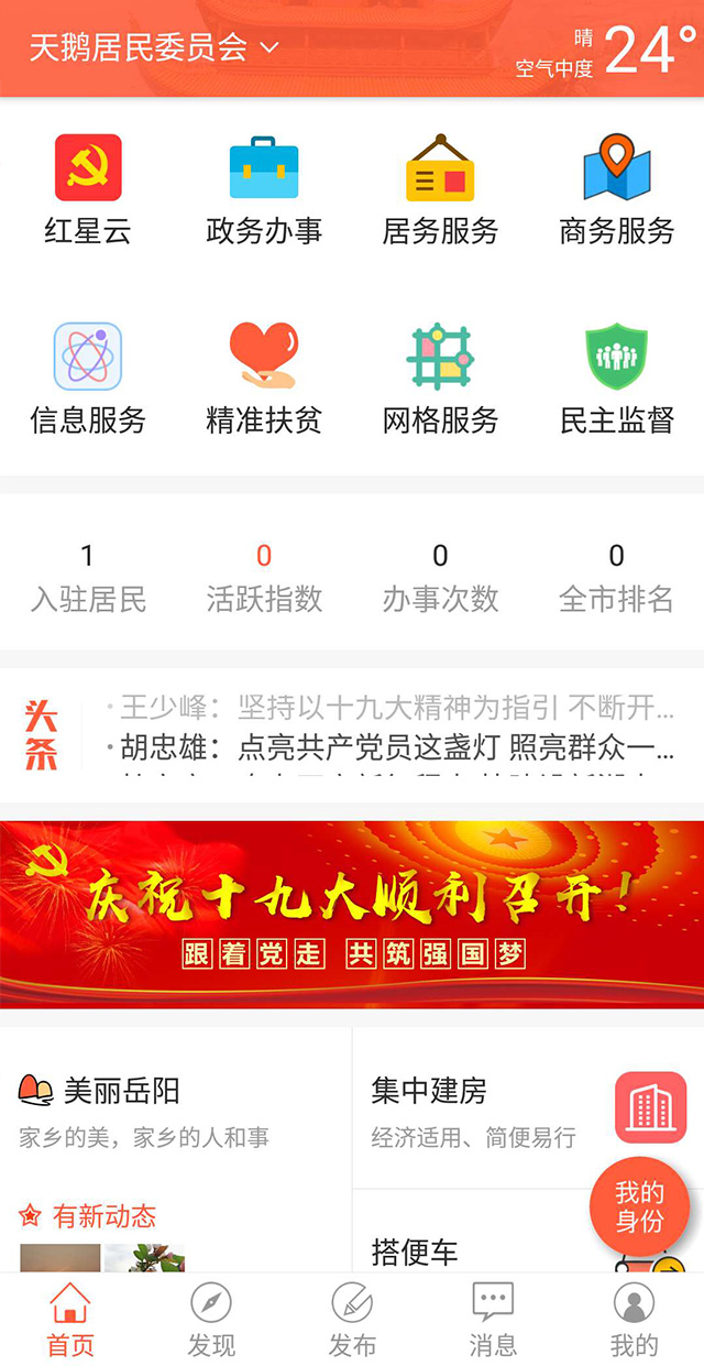 岳农app我是党员截图3