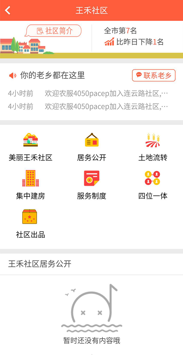 岳农app我是党员截图4