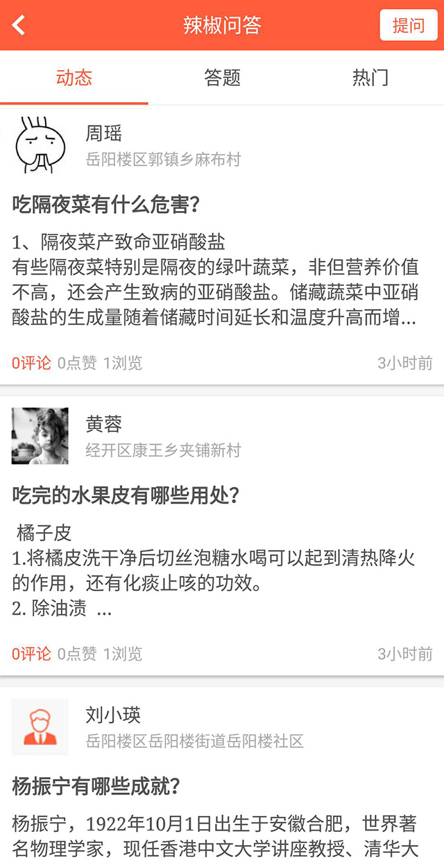 岳农app我是党员截图5
