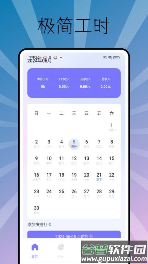 极简工时安卓版截图1