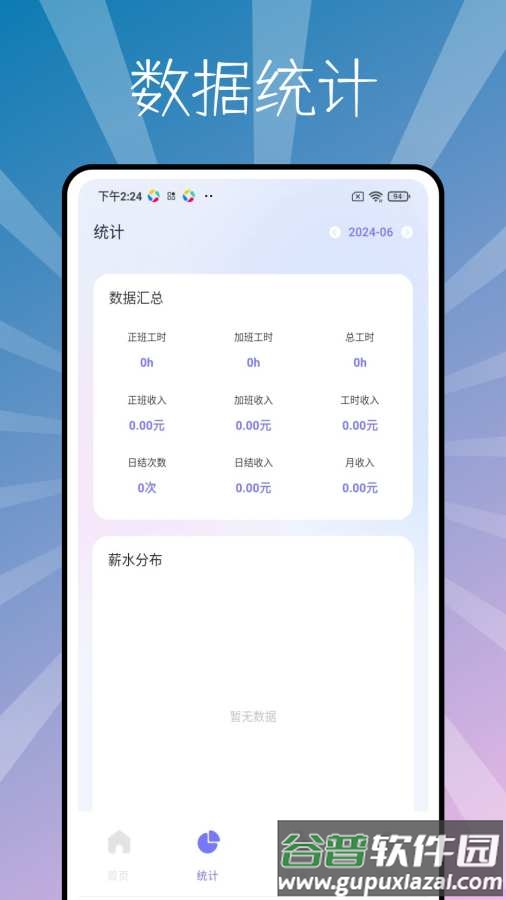 极简工时安卓版截图2