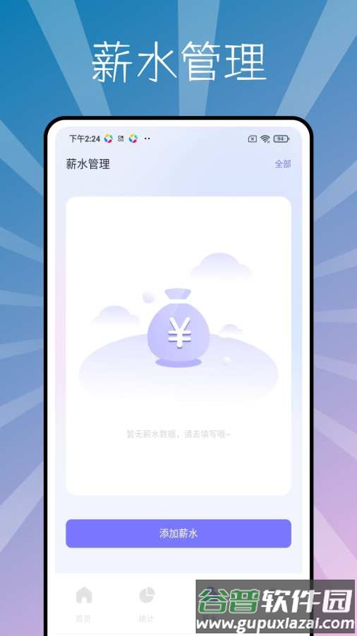 极简工时安卓版截图3