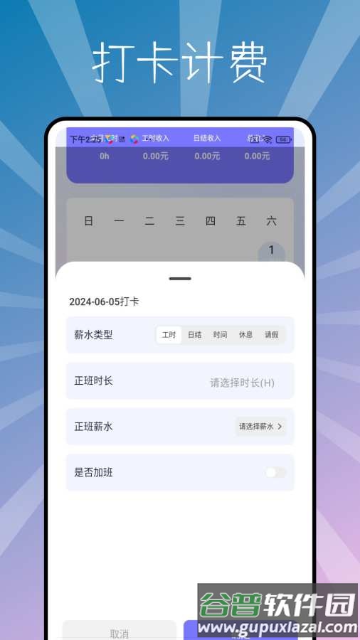 极简工时安卓版截图4