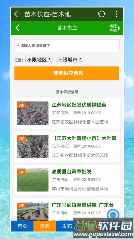 苗木地app截图1
