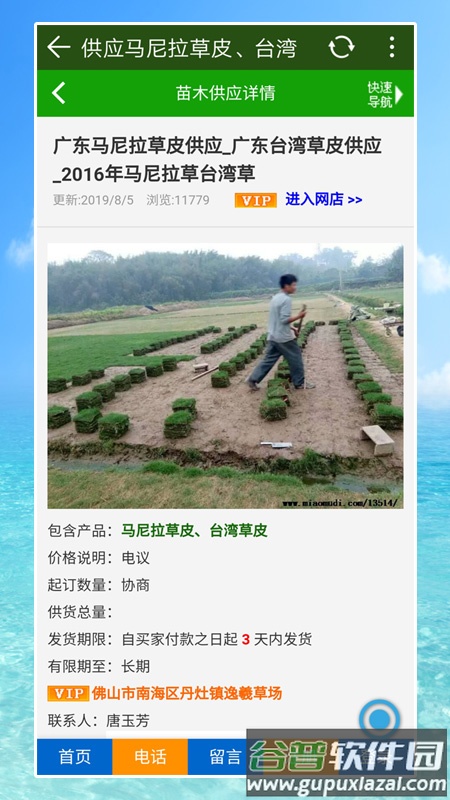 苗木地app截图2