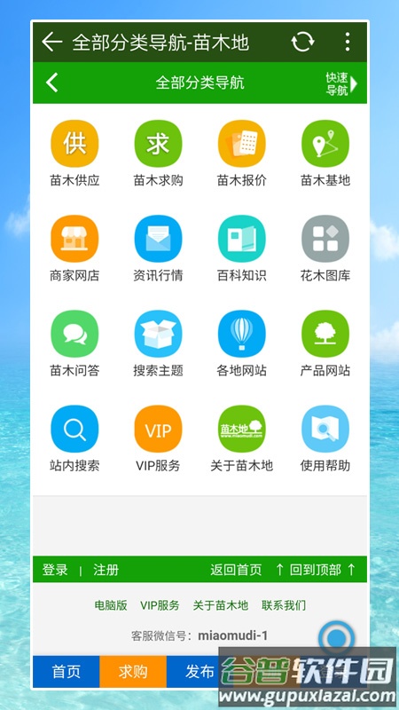 苗木地app截图3