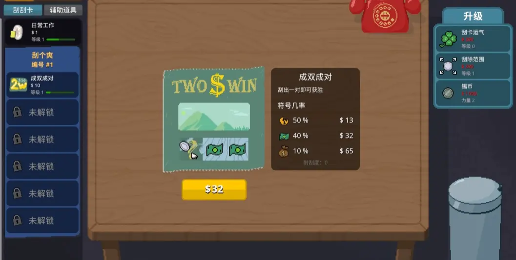 刮个爽手游截图3