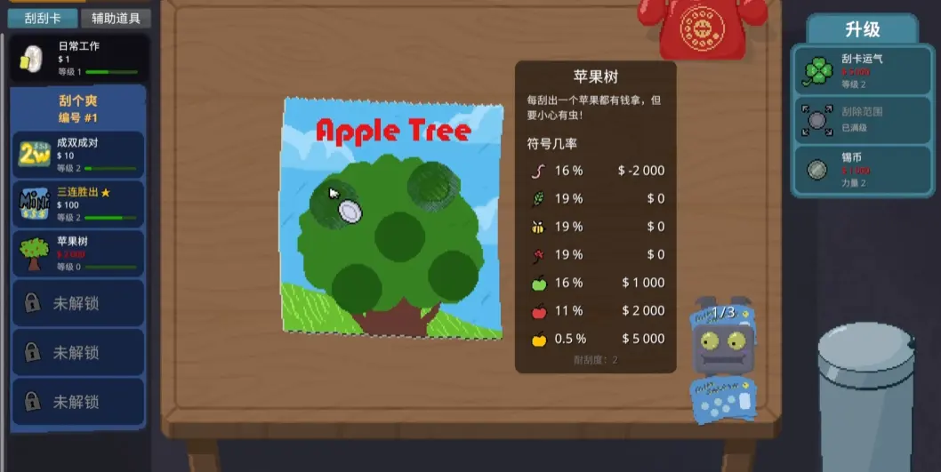 刮个爽手游截图4