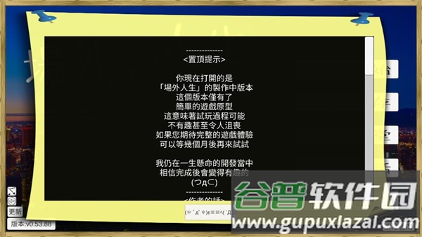 场外人生最新版(鐾馊松)截图2