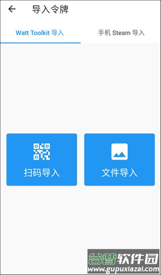 Watt Toolkit手机版官方最新版下载(原名steam++)截图1