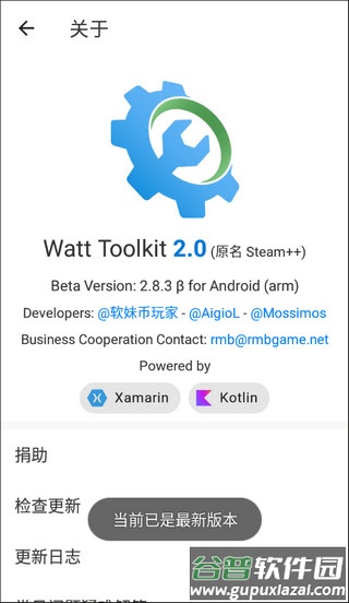 Watt Toolkit手机版官方最新版下载(原名steam++)截图3