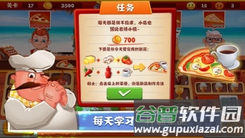 老爹的披萨店无限金币版截图2