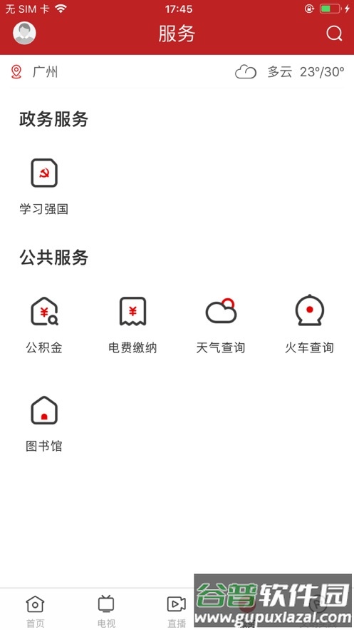 今日阳山app下载最新版截图3