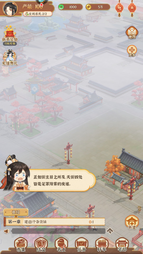 从前有条街手游截图2