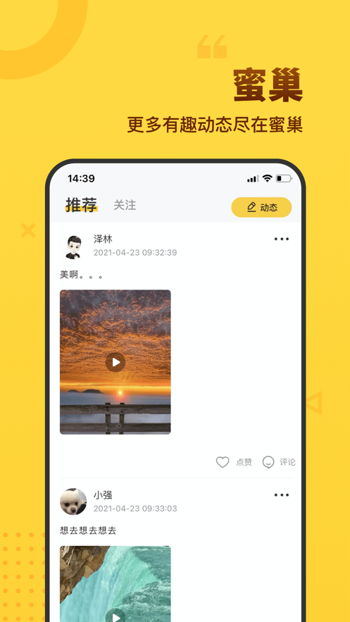 猎蜜app安卓版截图1