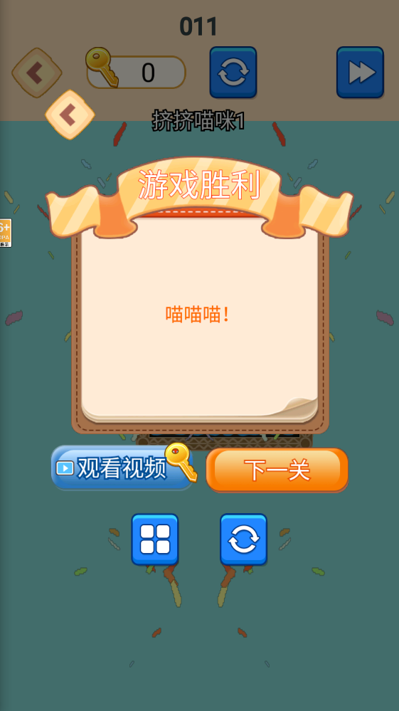 萌猫挤一挤最新版截图4