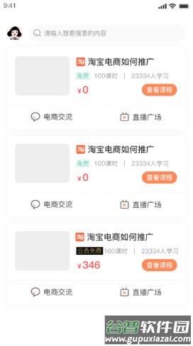 抖学鸭app截图3