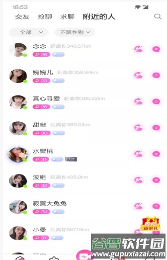 久恋app截图1