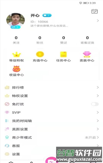 久恋app截图3
