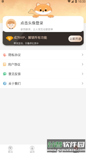 铲屎翻译官app截图1