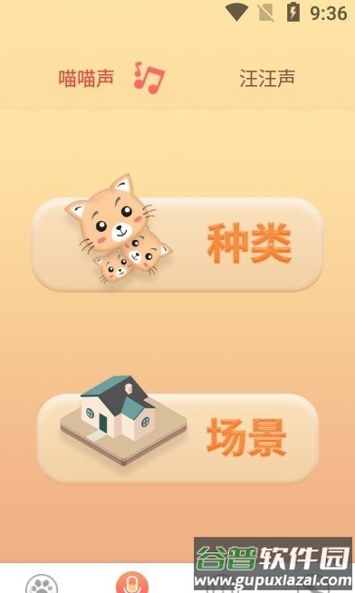 铲屎翻译官app截图2