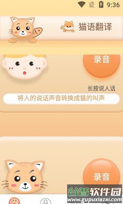 铲屎翻译官app截图3