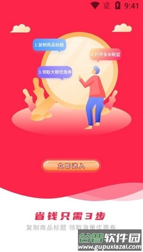 多米联盟app截图2
