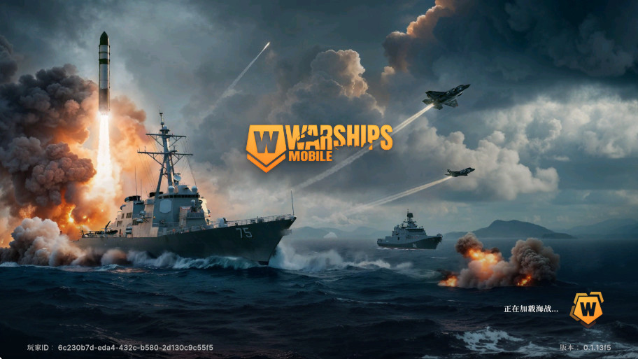 战舰移动2最新版本(Warships Mobile)截图1