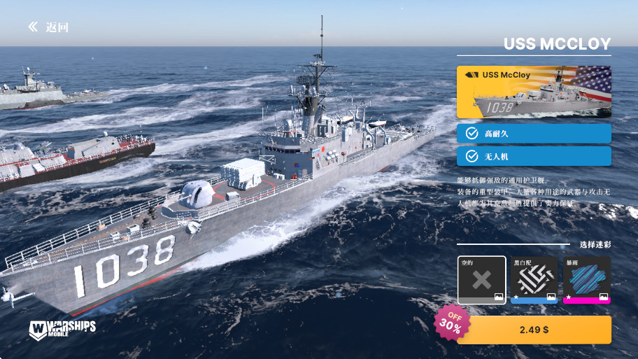 战舰移动2最新版本(Warships Mobile)截图4