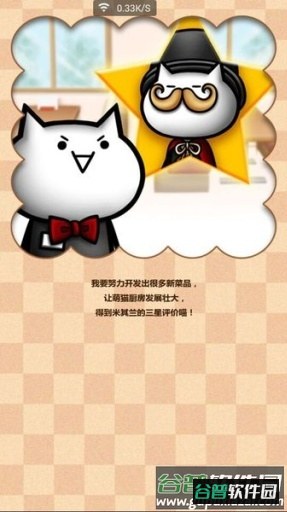 猫猫厨房手机版截图3